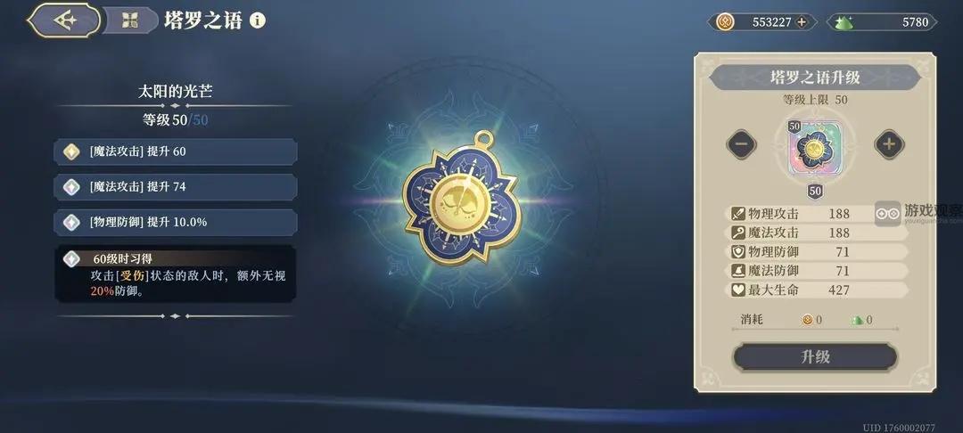 铃兰之剑塔罗之语选择搭配攻略大全