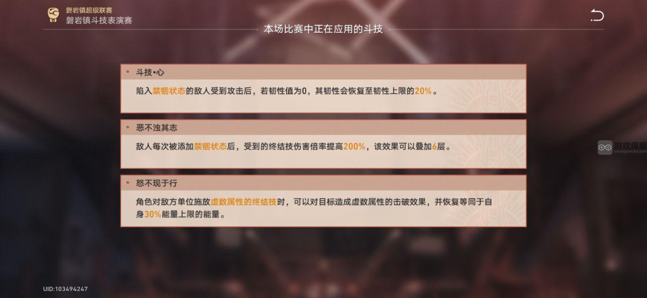 崩坏星穹铁道心之型磐岩镇斗技表演赛第六天攻略