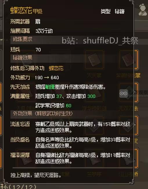 大侠立志传正式版甲级短兵秘籍获得攻略大全