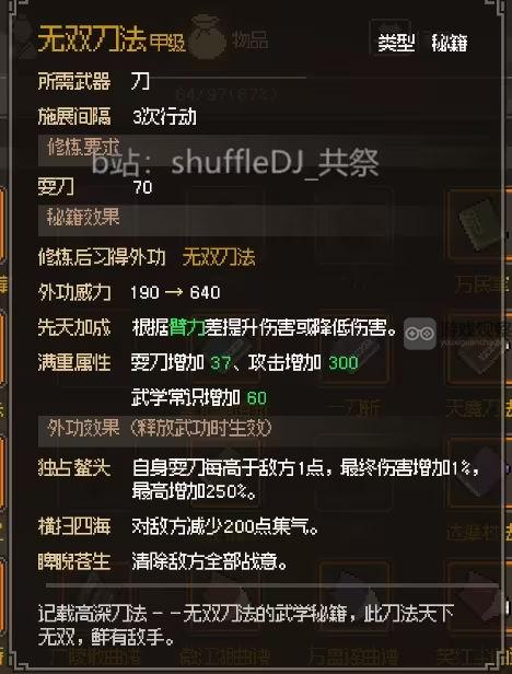 大侠立志传正式版甲级耍刀秘籍获得攻略大全