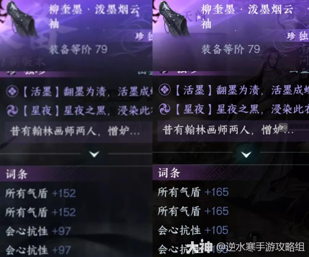 逆水寒手游独珍词条提升解析攻略