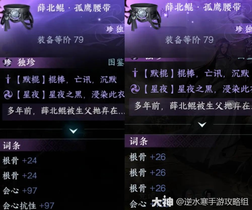 逆水寒手游独珍词条提升解析攻略