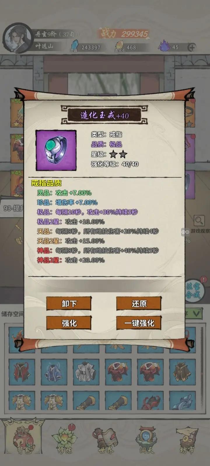 诡道修真路极限攻击套装打造攻略