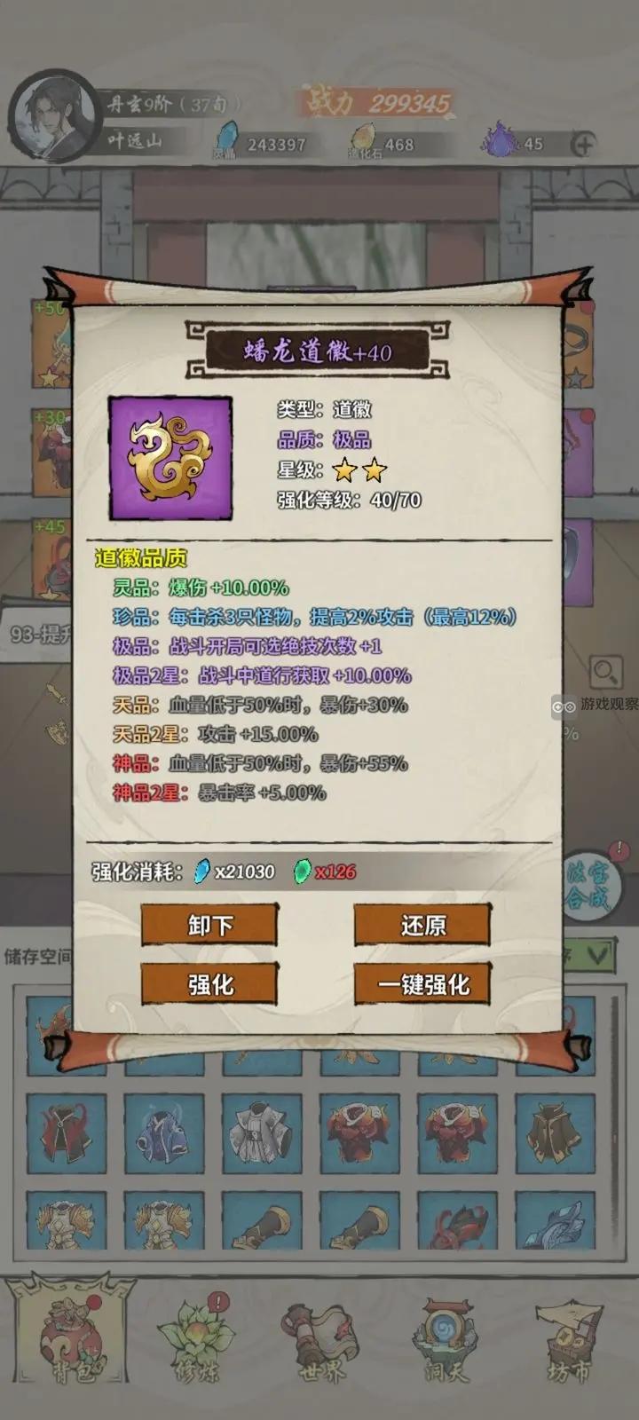 诡道修真路极限攻击套装打造攻略