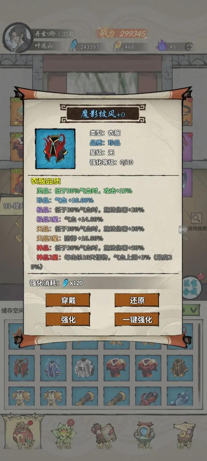 诡道修真路极限攻击套装打造攻略