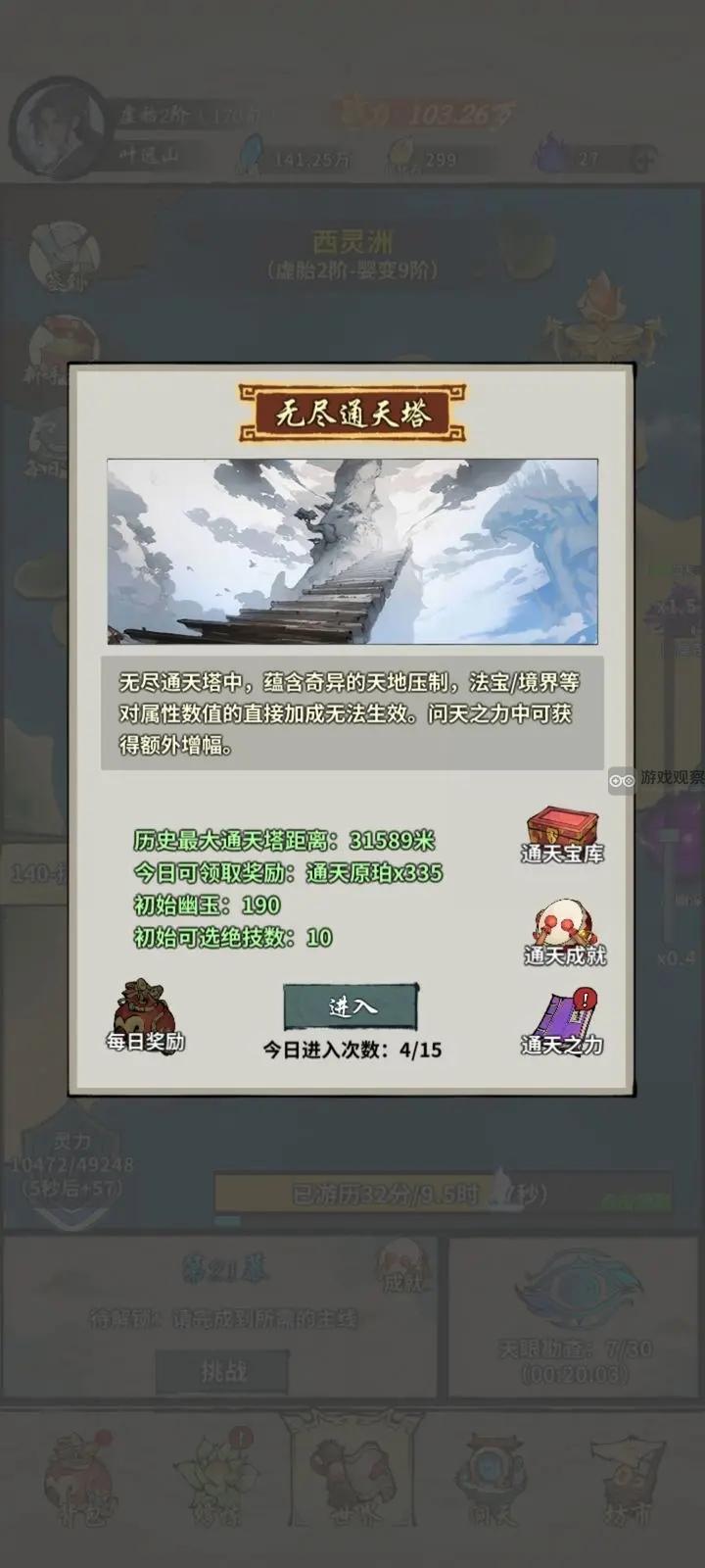 诡道修真路爬塔30000米后如何突破