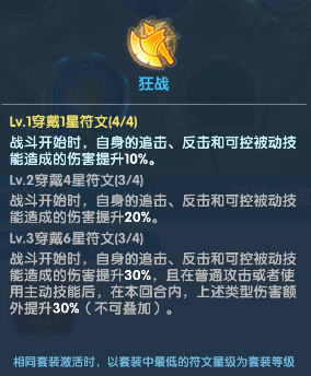 超能世界狂战符文用法攻略详解