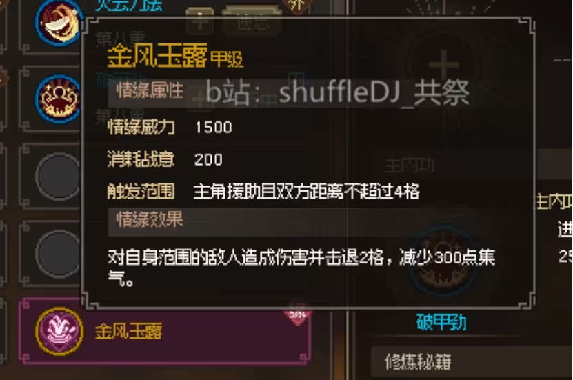 大侠立志传曼陀罗结缘攻略详解