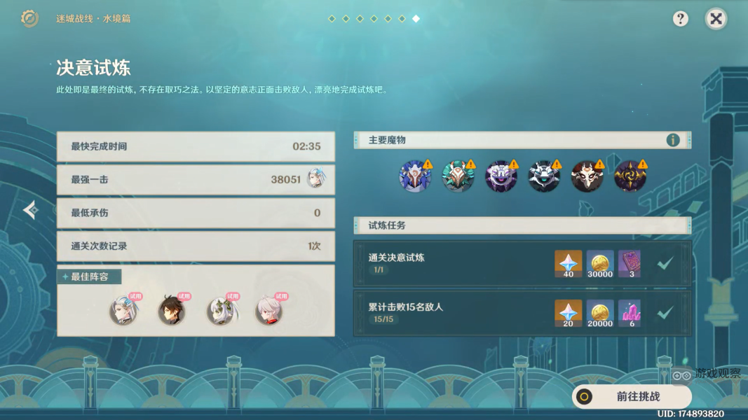 原神决意试炼全试用阵容通关攻略