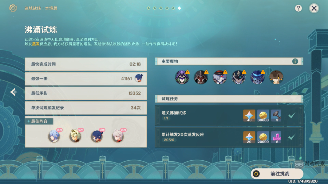 原神沸涌试炼全试用阵容通关攻略