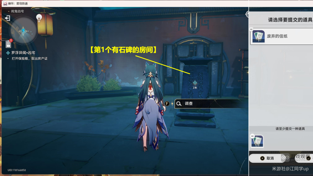 崩坏星穹铁道罗浮异闻凶宅解谜流程攻略