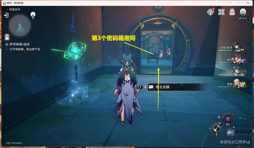崩坏星穹铁道罗浮异闻凶宅解谜流程攻略