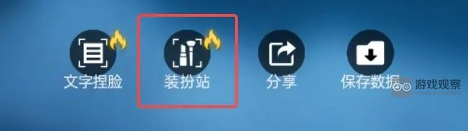 星球重启捏脸玩法攻略详解