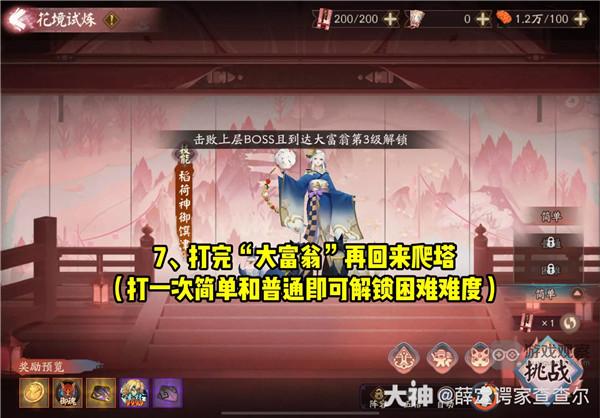 阴阳师绮境漫游玩法攻略详解