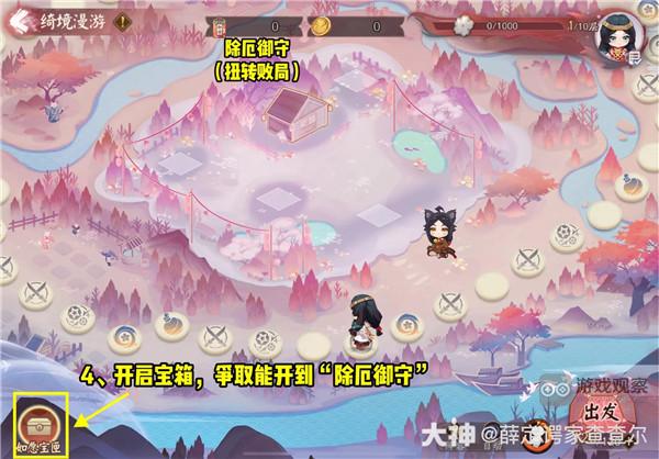 阴阳师绮境漫游玩法攻略详解