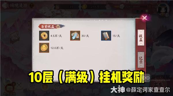 阴阳师绮境漫游玩法攻略详解