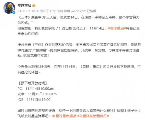 “大小明”怕了没！听劝的星球：重启预下载开启，全宇宙为你闪烁