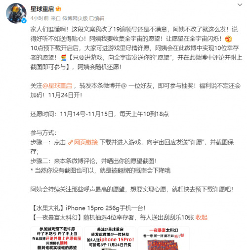 “大小明”怕了没！听劝的星球：重启预下载开启，全宇宙为你闪烁