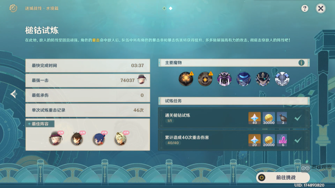 原神4.2槌钴试炼全试用阵容通关攻略