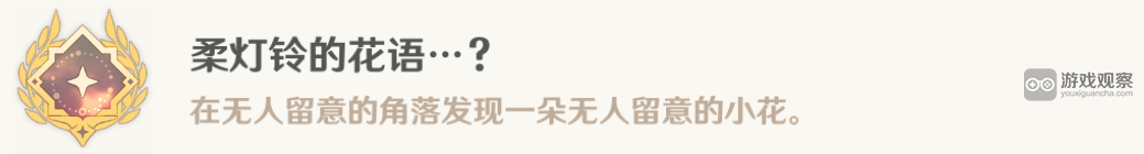 原神4.2莫尔泰区探索易漏隐藏成就一览