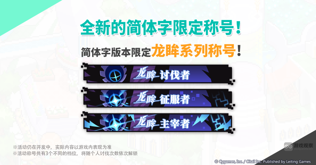 世界弹射物语始龙之眼降临讨伐玩法攻略