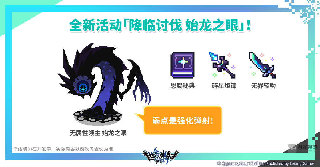 世界弹射物语始龙之眼降临讨伐玩法攻略