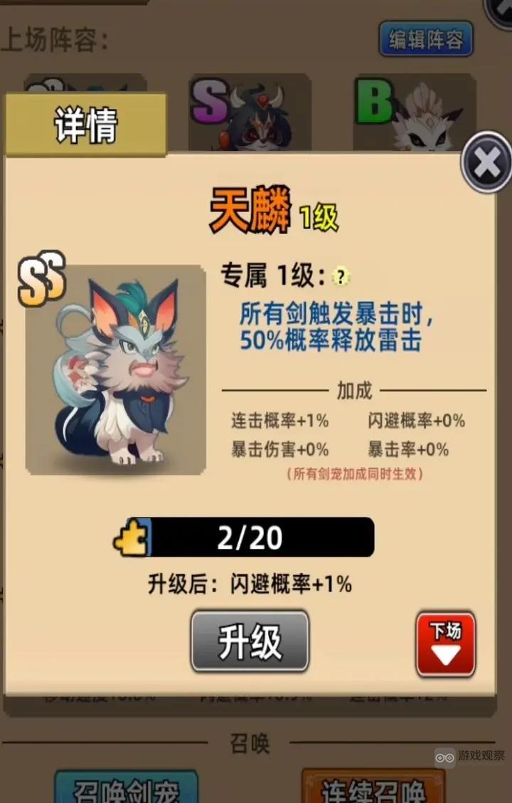 这剑仙只炼剑灵宠选择推荐攻略