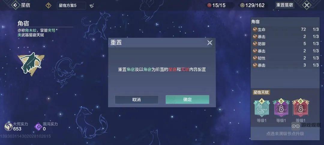 妄想山海星宿分级重置玩法攻略