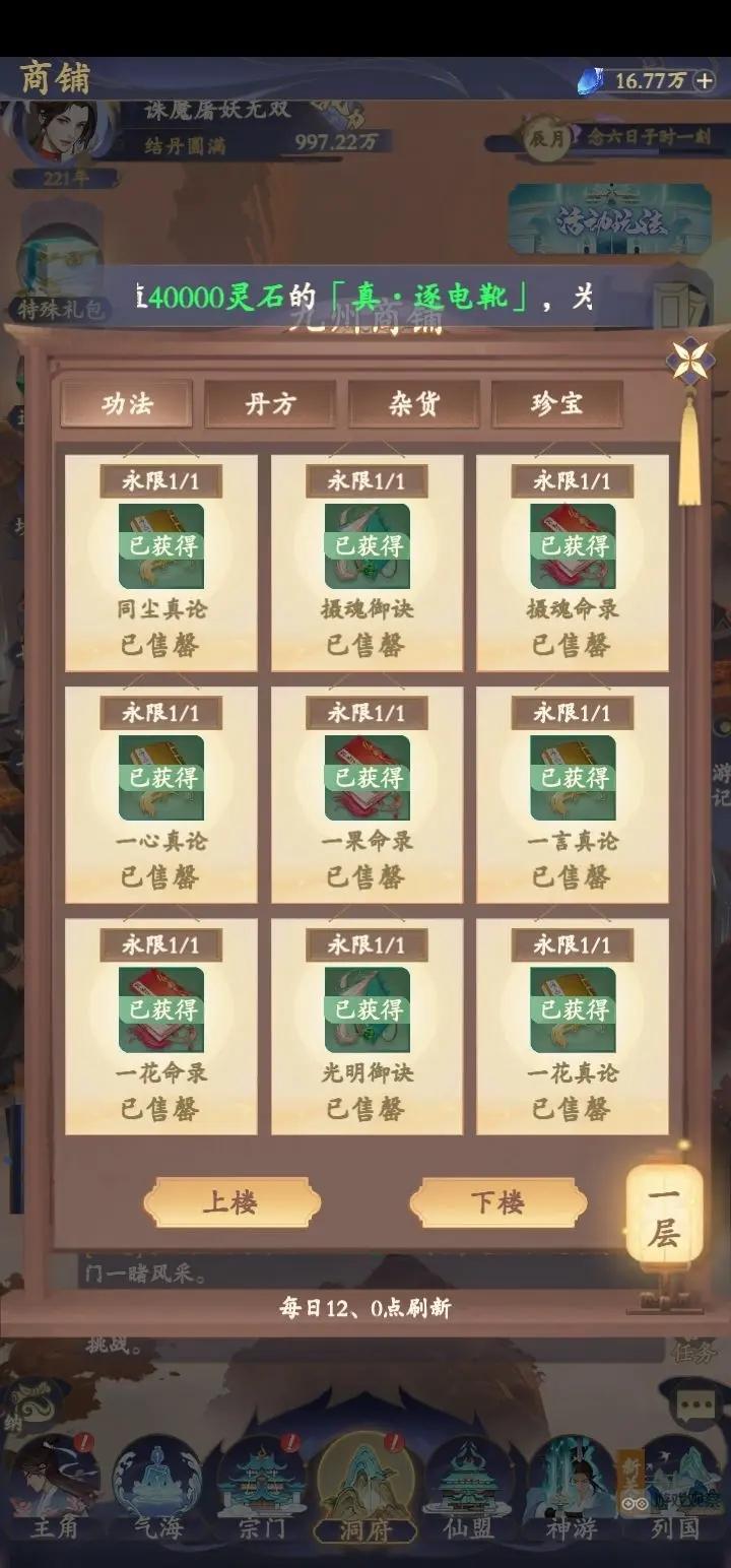 道宗手游新手第一天必看攻略