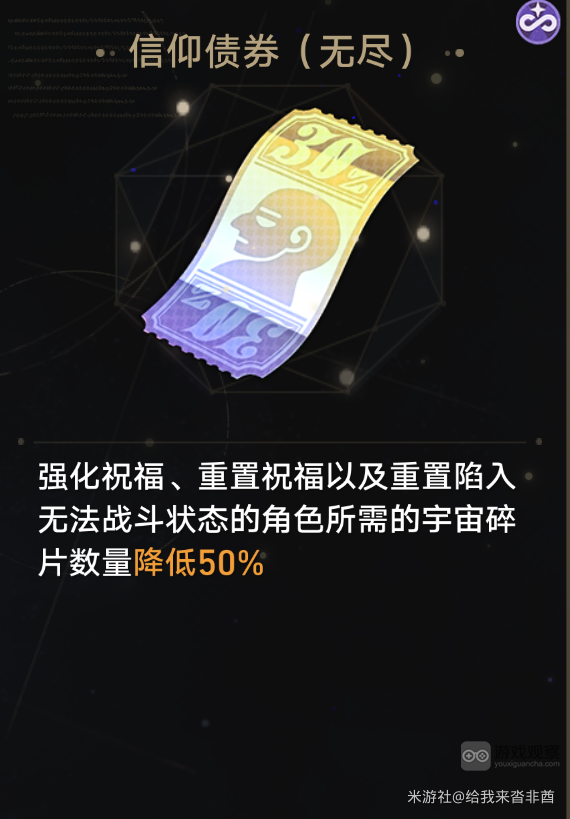 崩坏星穹铁道无尽位面活动通关攻略详解