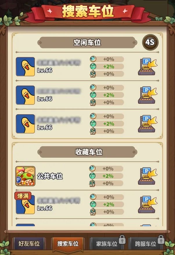 冒险大作战菇菇车位玩法攻略详解