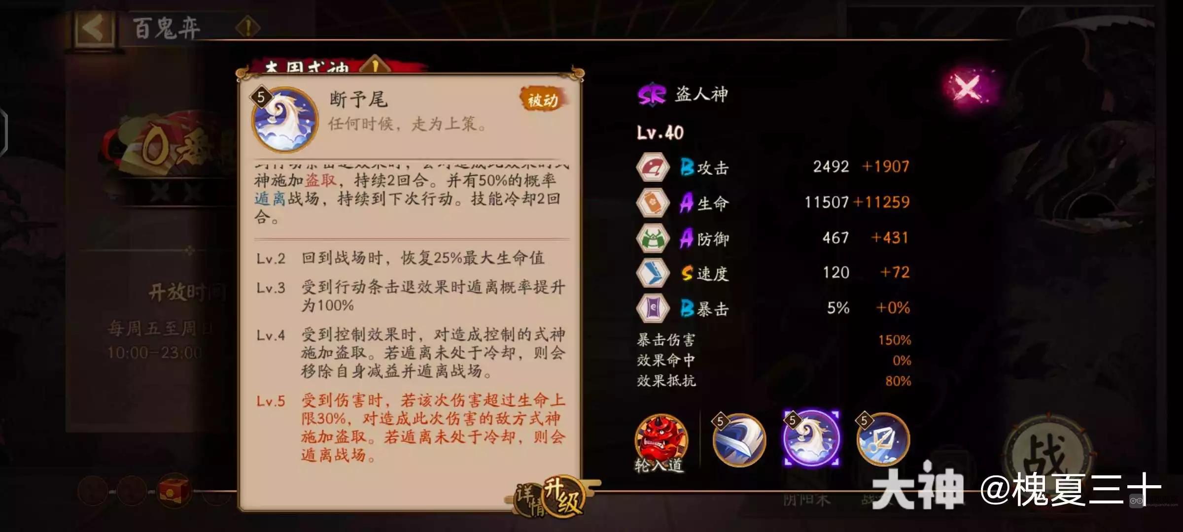 阴阳师盗人神技能强度分析