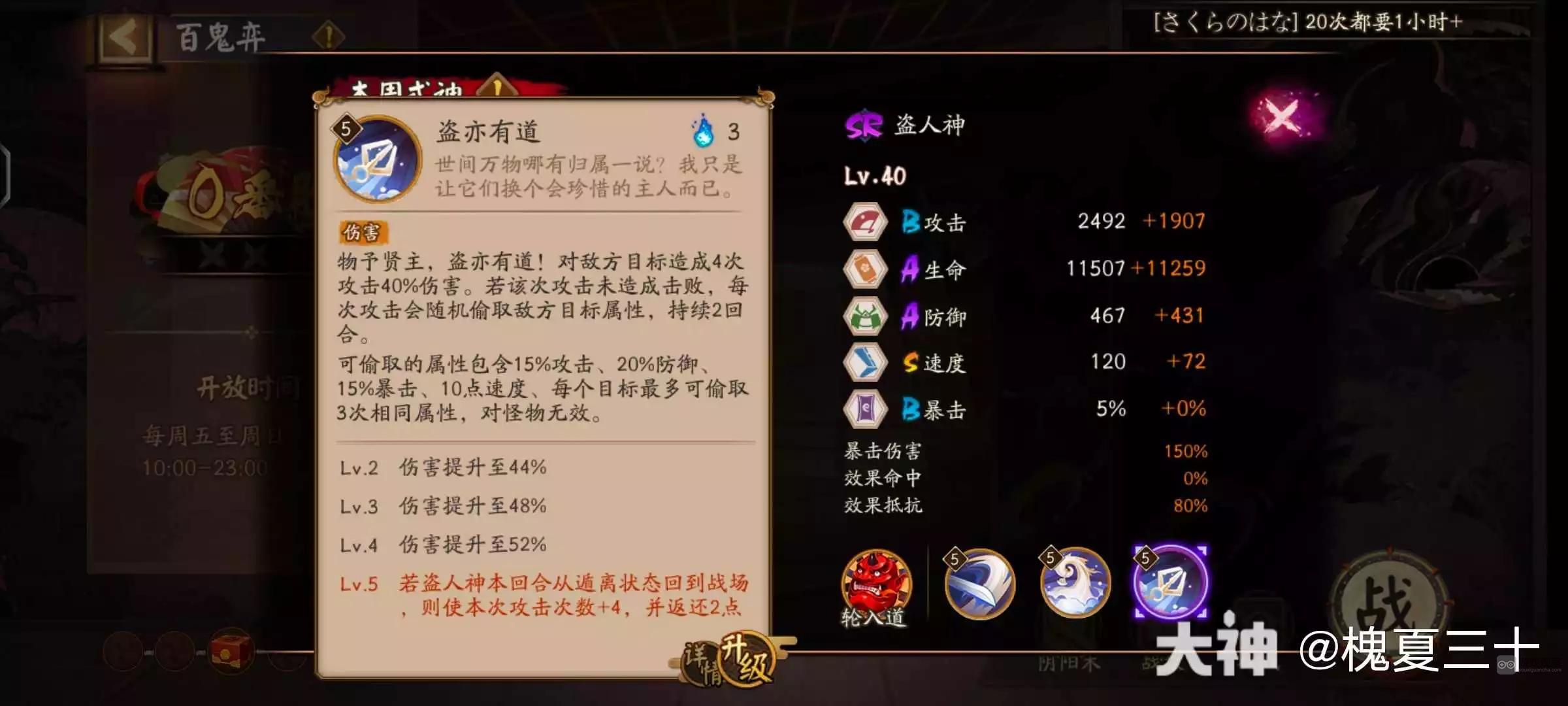 阴阳师盗人神技能强度分析