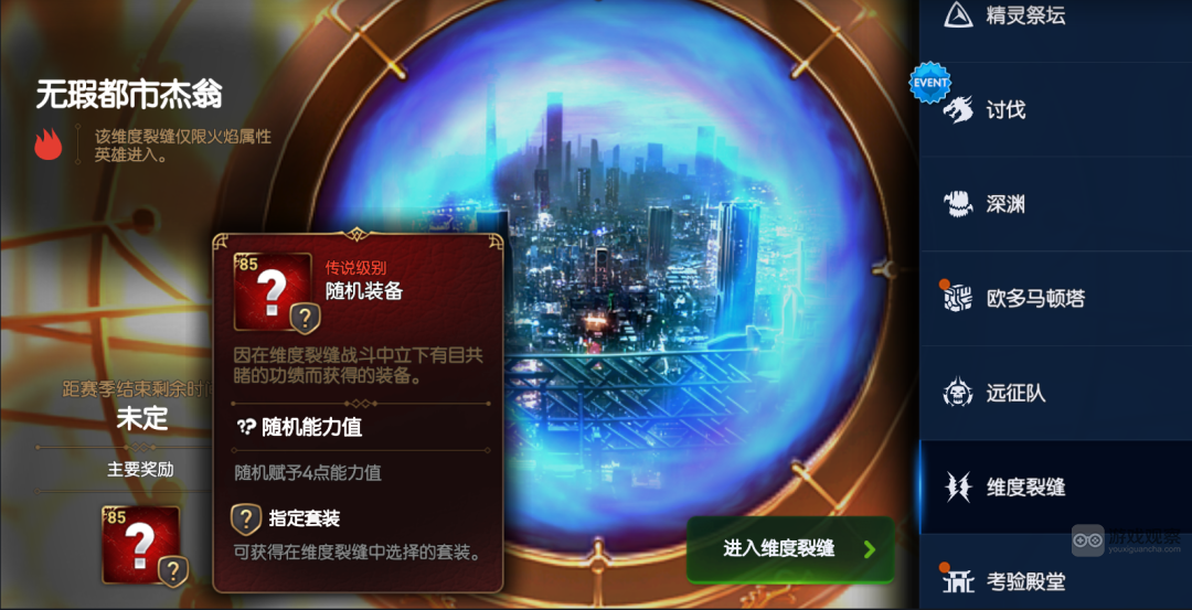 第七史诗维度裂缝玩法攻略详解