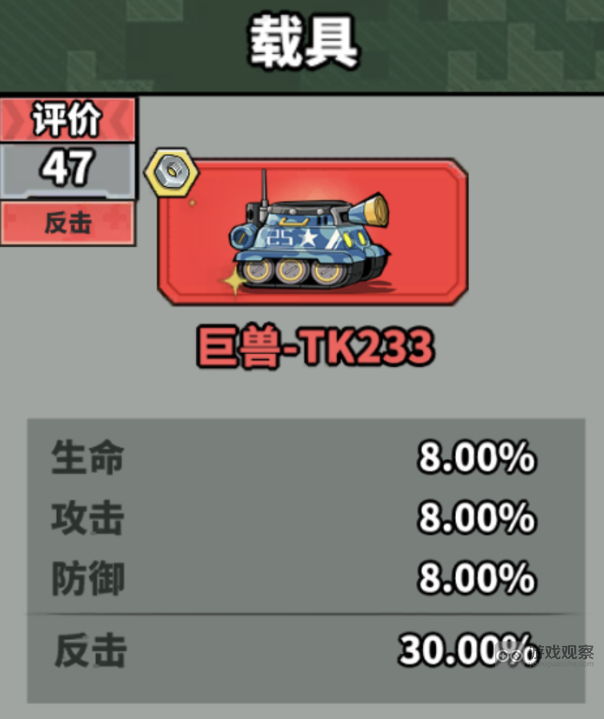 虫虫大作战2巨兽TK系列载具盘点攻略