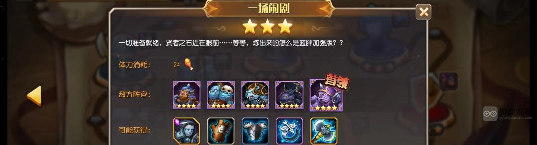 小冰冰传奇怀旧服12章精英3星攻略大全