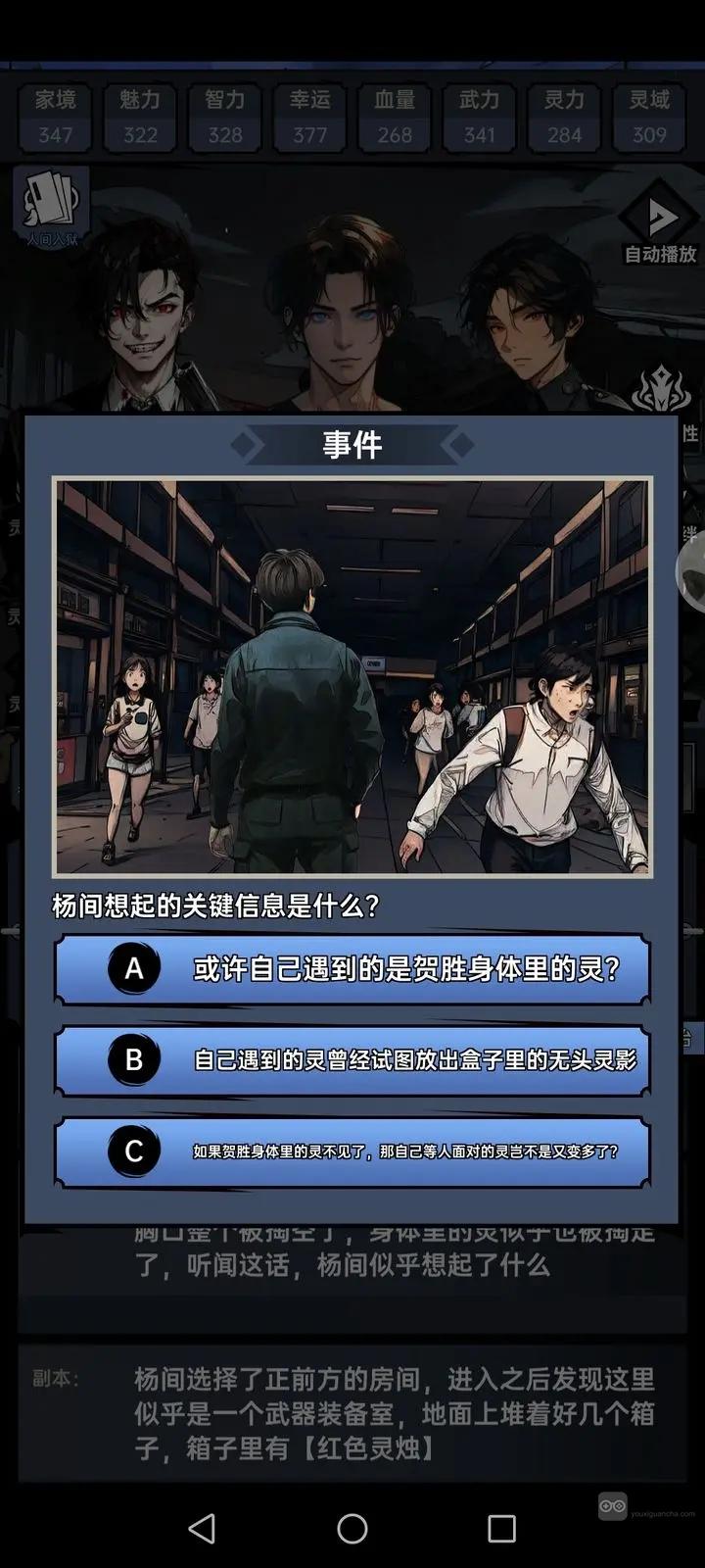 神秘复苏手游结局攻略大全
