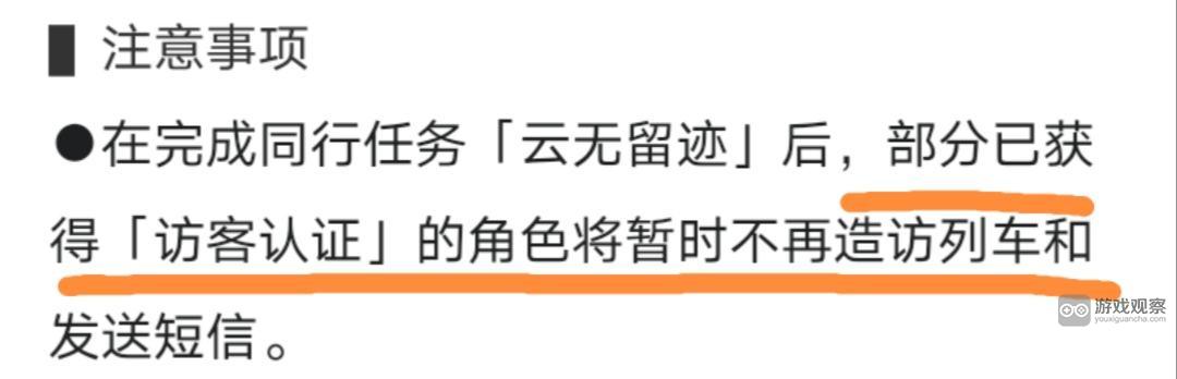 崩坏星穹铁道云无留迹暂时不再造访列车的角色是谁