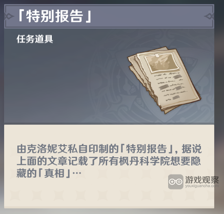 原神孤独派报告隐藏成就获得攻略