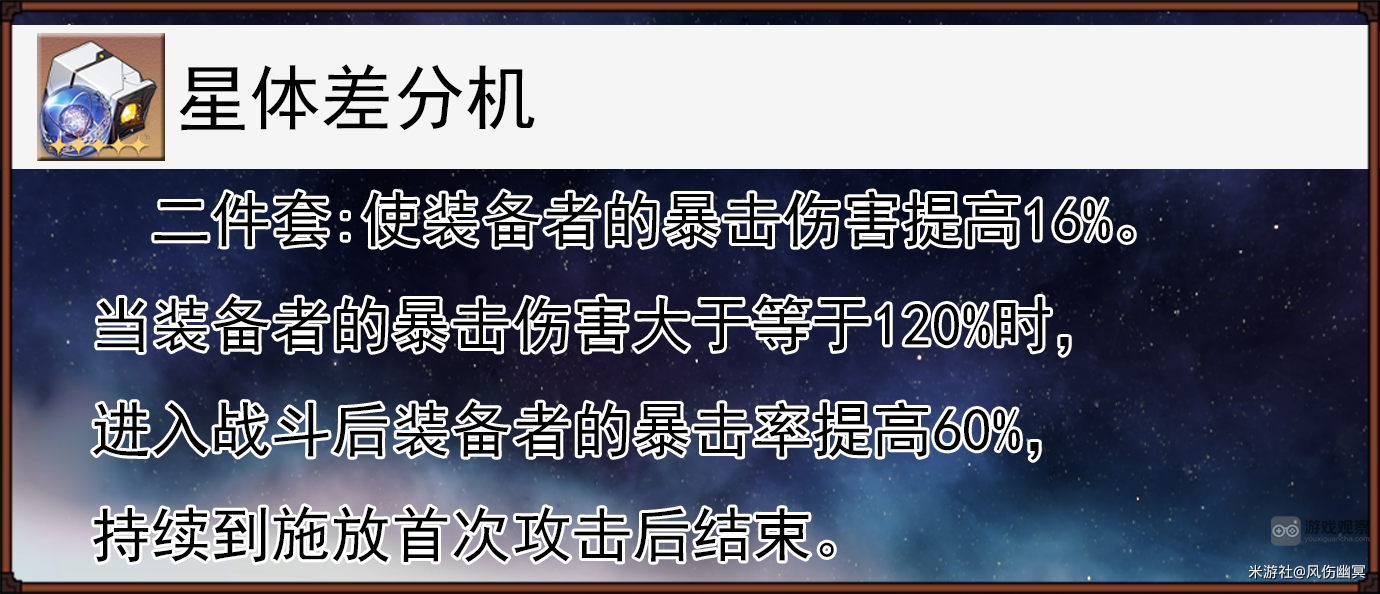 崩坏星穹铁道镜流遗器词条推荐攻略
