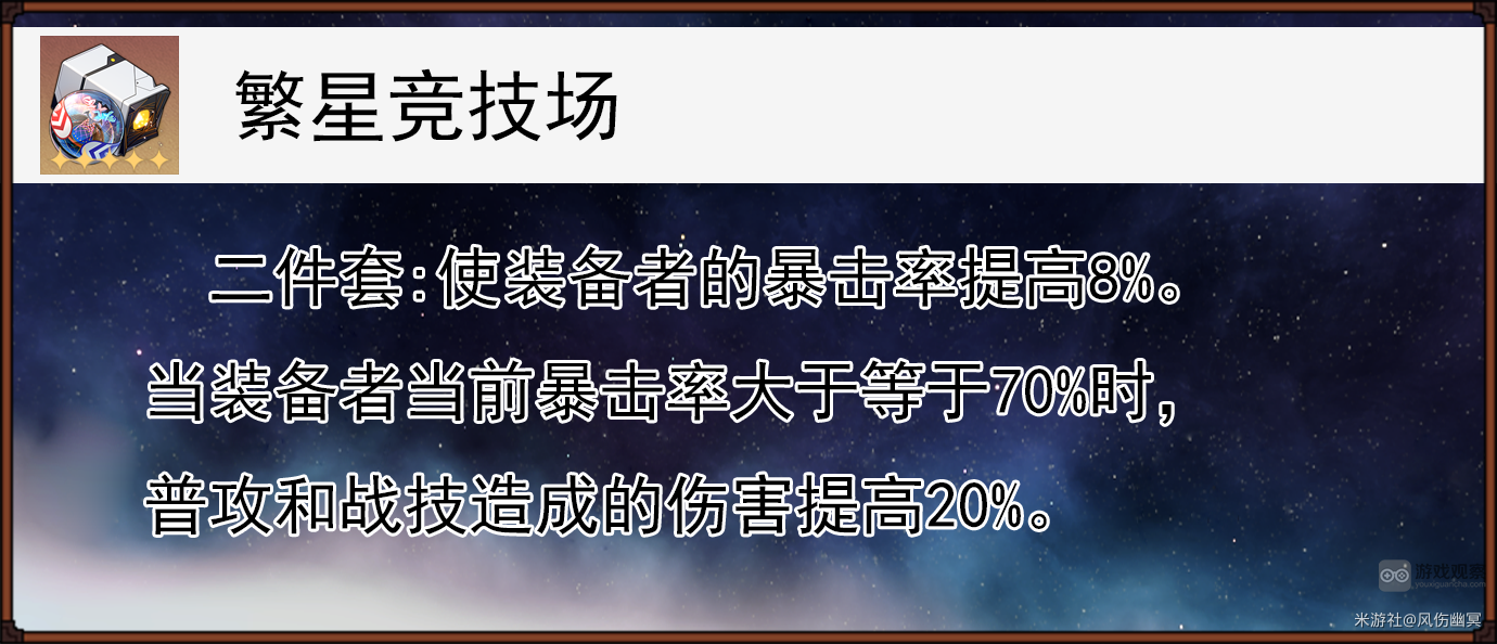 崩坏星穹铁道镜流遗器词条推荐攻略