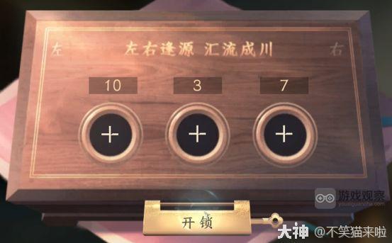 逆水寒手游智者无情箱子密码锁解谜攻略大全
