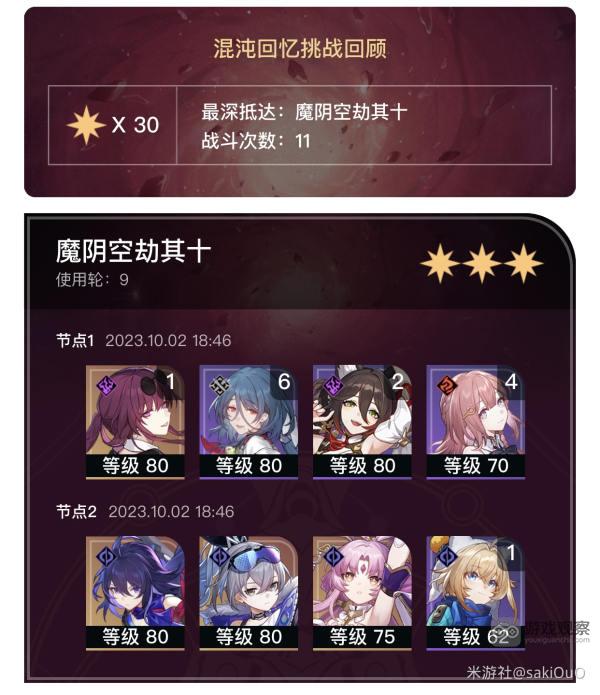 崩坏星穹铁道1.3魔阴空劫平民混沌满星攻略