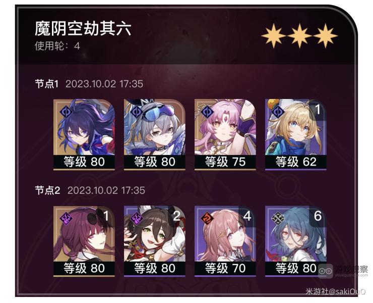 崩坏星穹铁道1.3魔阴空劫平民混沌满星攻略