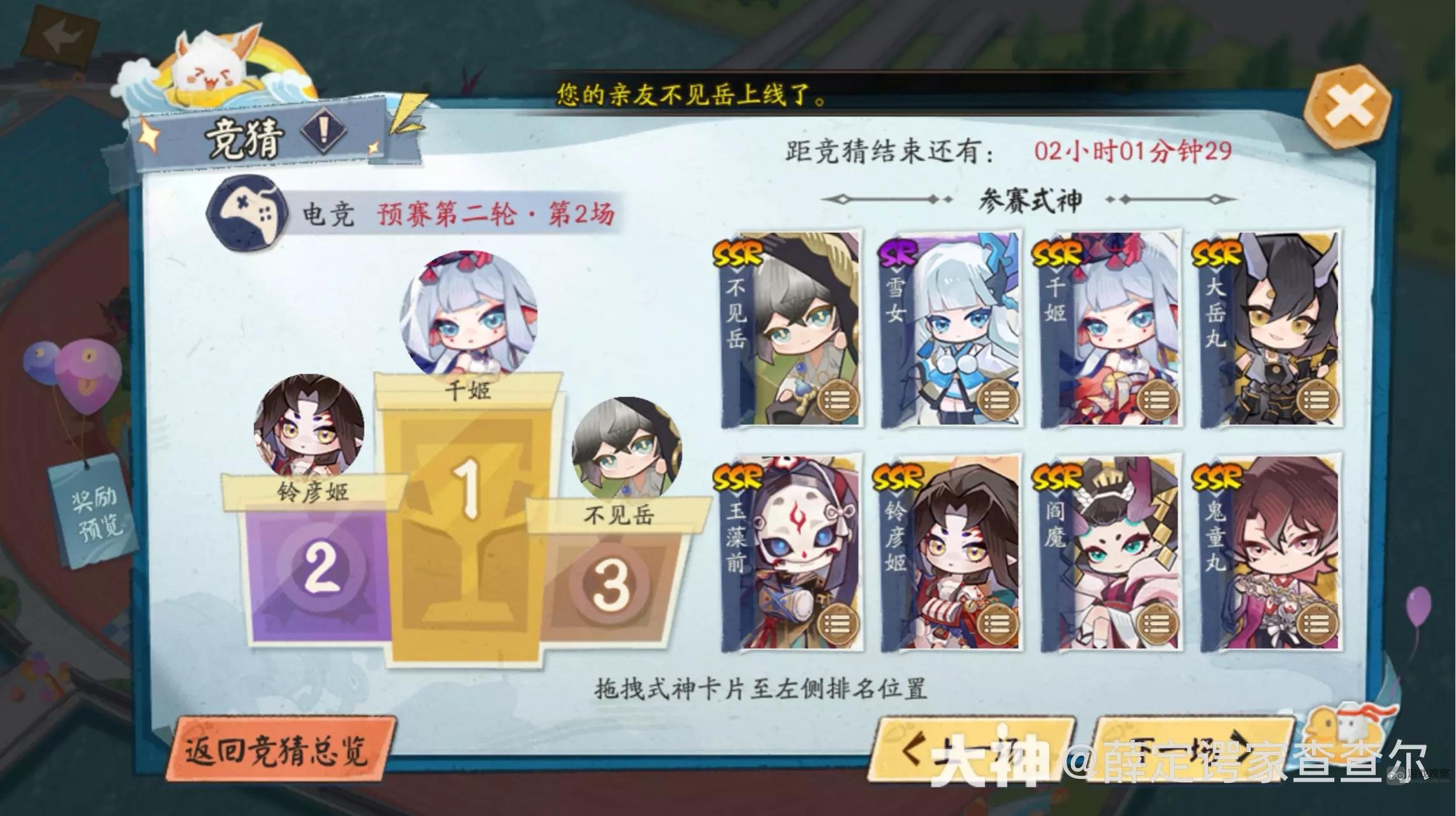 阴阳师跃动盛季电竞预赛第二轮竞猜攻略