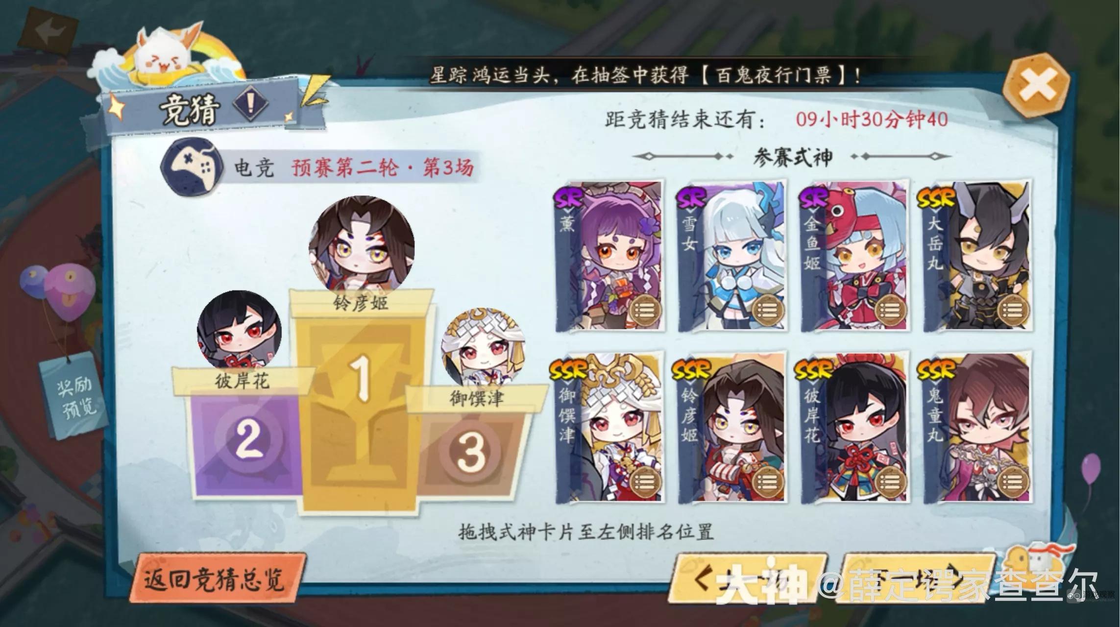 阴阳师跃动盛季电竞预赛第二轮竞猜攻略