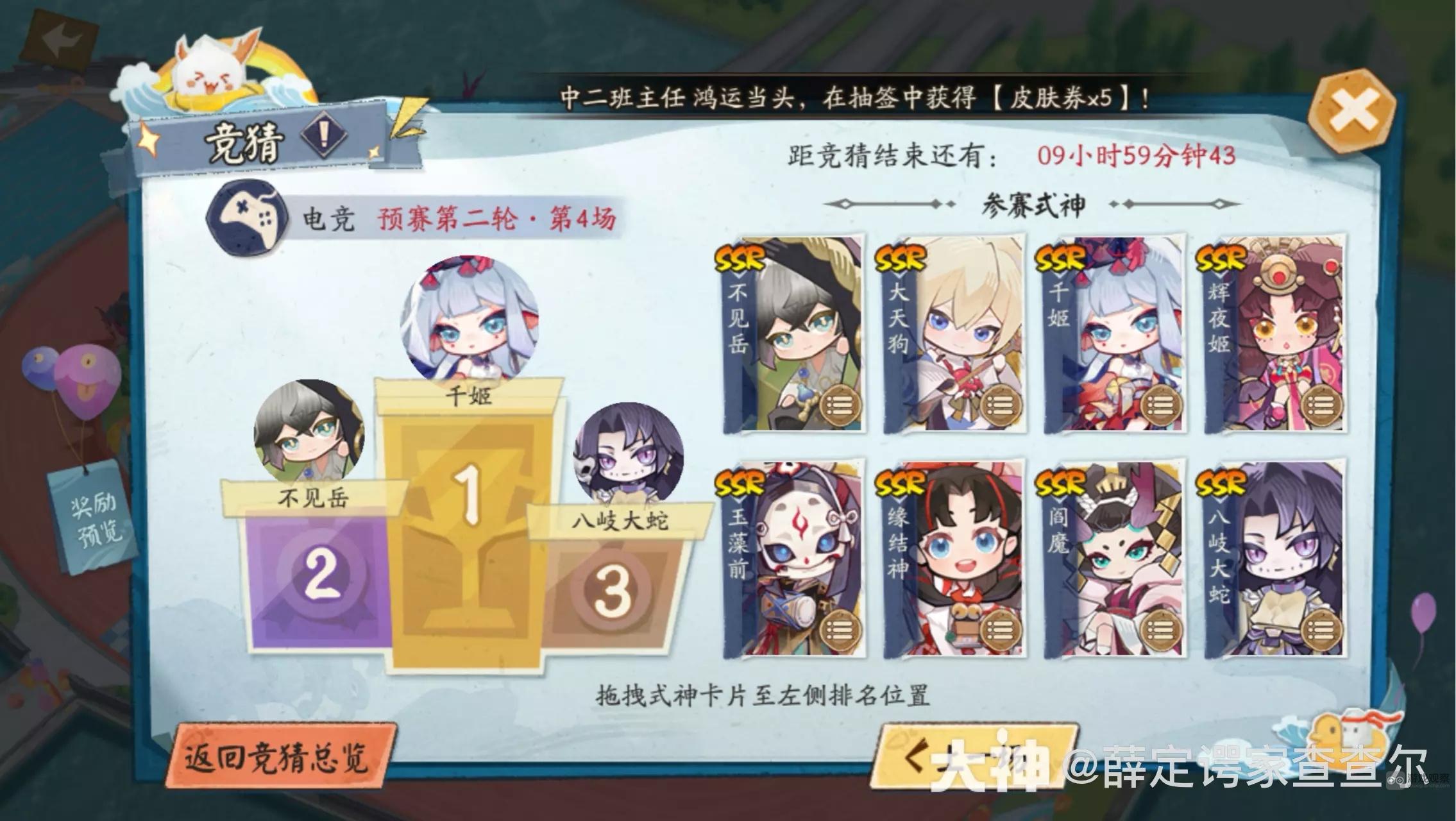 阴阳师跃动盛季电竞预赛第二轮竞猜攻略