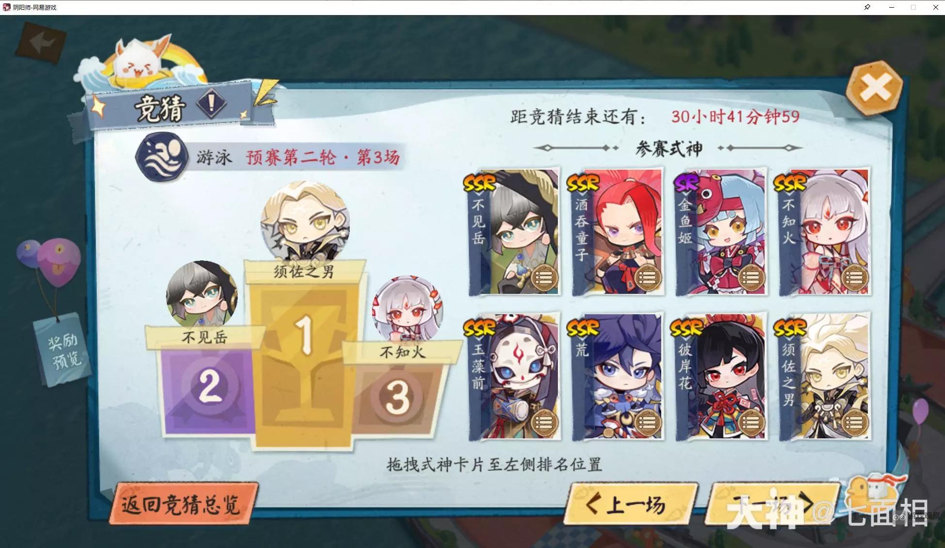 阴阳师跃动盛季游泳预赛第二轮竞猜攻略
