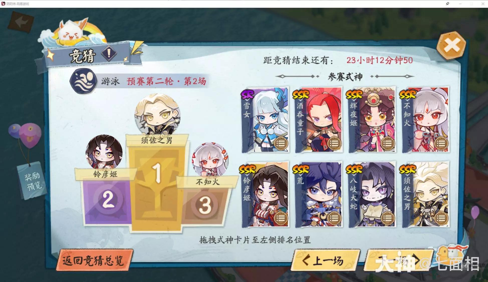 阴阳师跃动盛季游泳预赛第二轮竞猜攻略