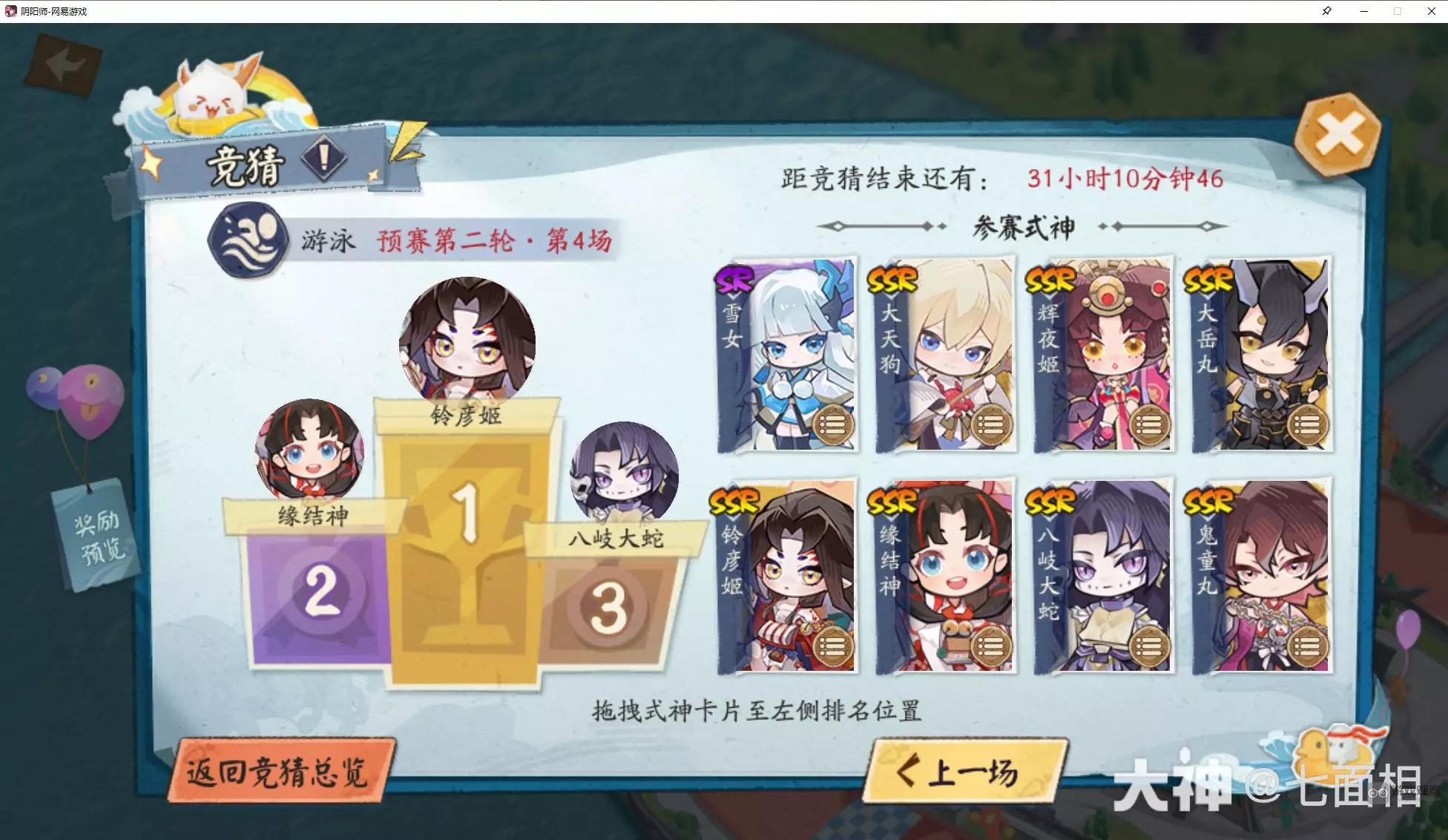 阴阳师跃动盛季游泳预赛第二轮竞猜攻略